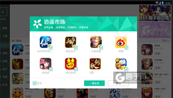高手游定制的剑歌电脑版有相关热门游戏推荐