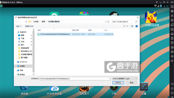在电脑版上安装口袋妖怪逆袭