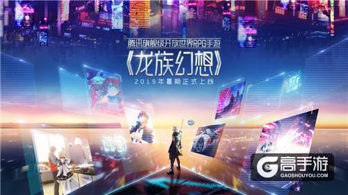 《龙族幻想》暑期上线 团队背后竟是几个清华学霸
