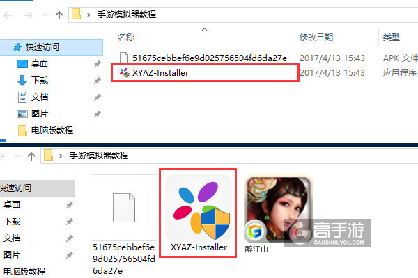 醉江山电脑版安装教程1