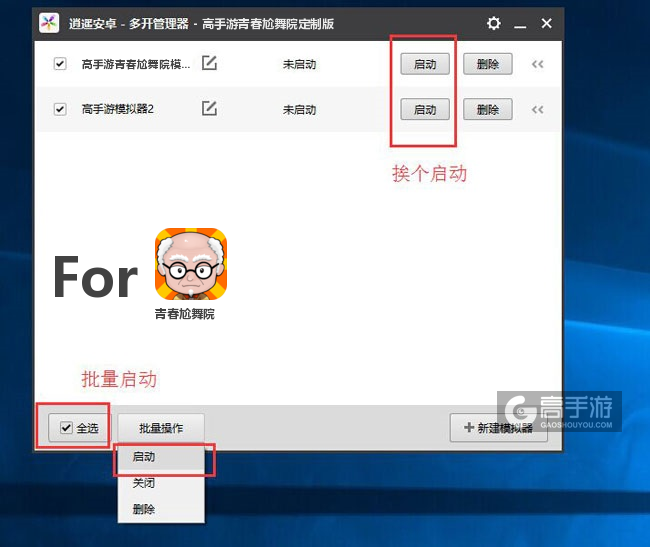 启动青春尬舞院模拟器