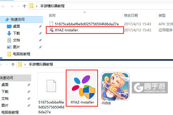问逍遥电脑版安装教程1