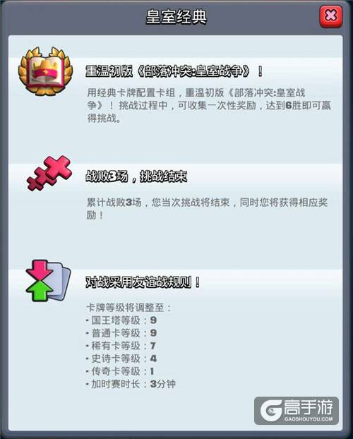 《皇室战争》一周年经典挑战限时开启！