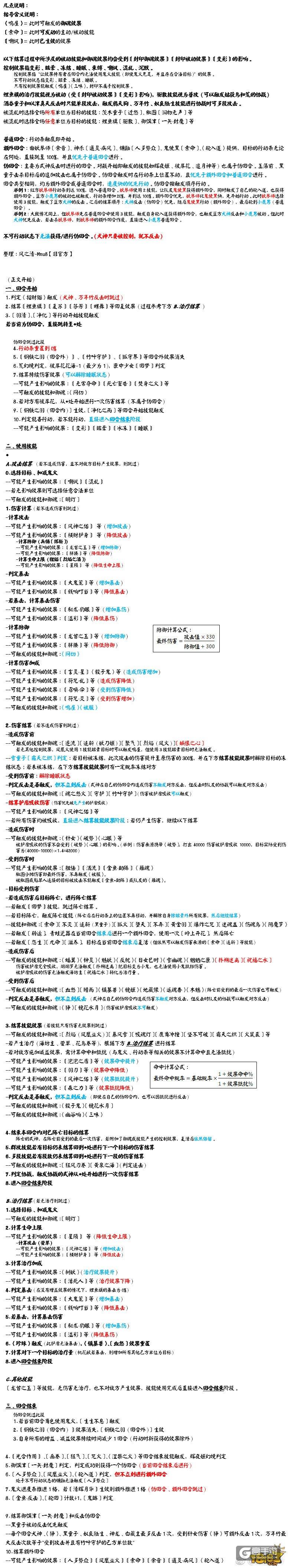 图解：阴阳师回合过程式神技能结算方式
