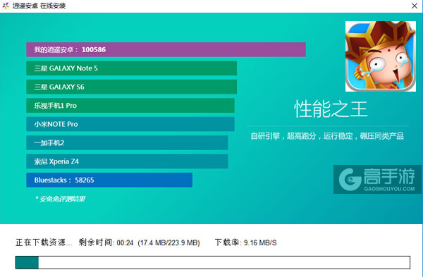 放开那唐僧电脑版安装教程2