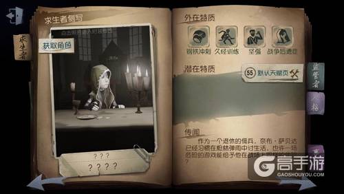 第五人格佣兵