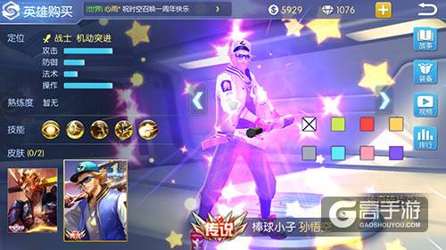 庆典限定《王者召唤》孙悟空传说皮肤亮相