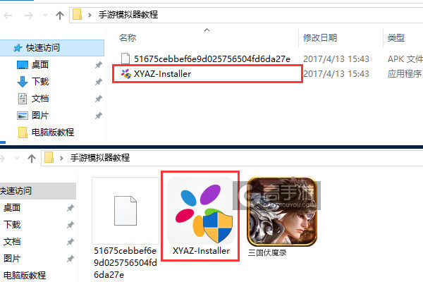 三国伏魔录电脑版安装教程1