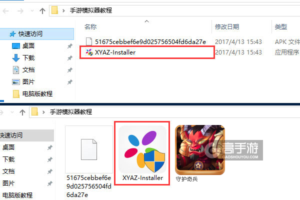 守护奇兵电脑版安装教程1