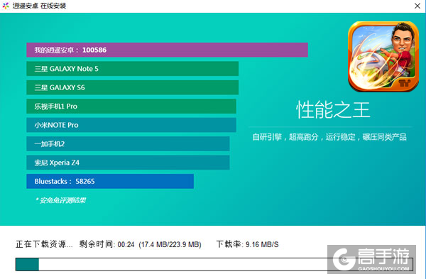 足球撸啊撸电脑版安装教程2