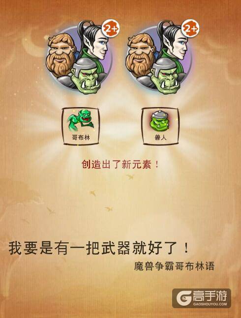 涂鸦上帝主游戏第四部分 涂鸦上帝魔法世界合成表