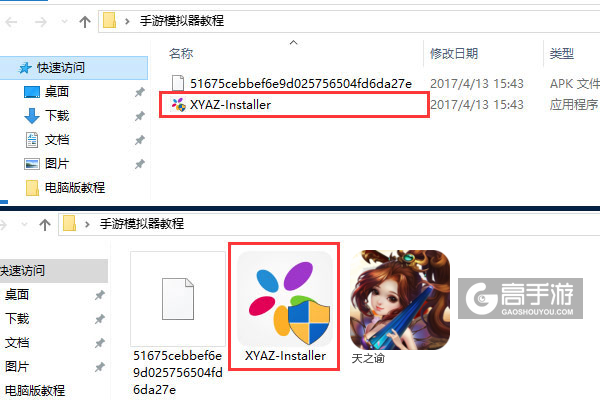 天之谕电脑版安装教程1