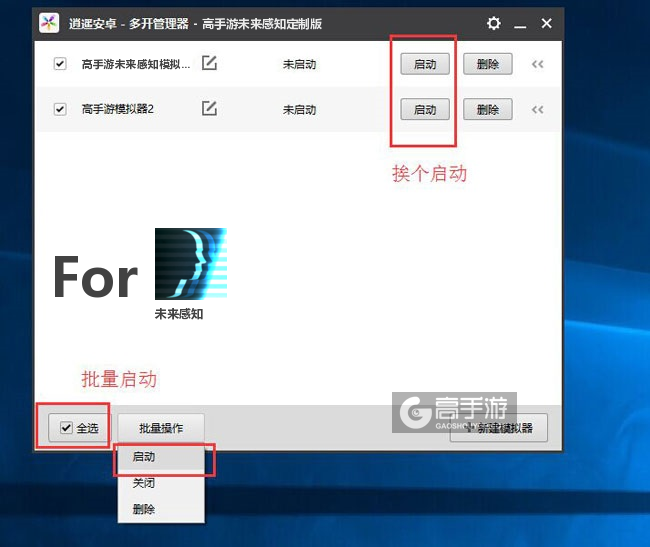 启动未来感知模拟器