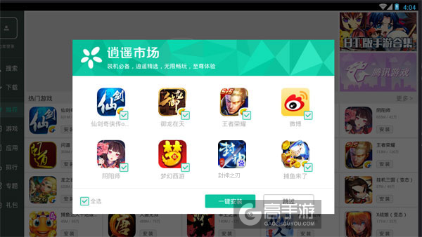 高手游定制的封神之刃电脑版有相关热门游戏推荐