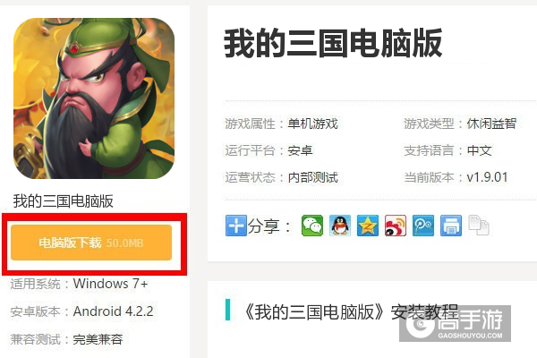  我的三国电脑版下载