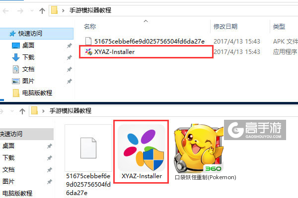 口袋妖怪重制(Pokemon)电脑版安装教程1