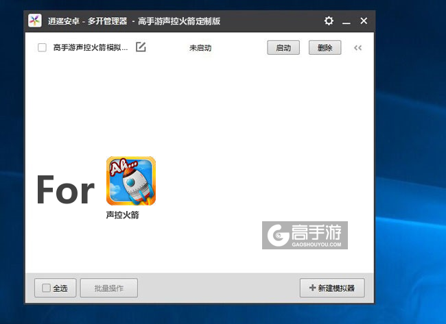 声控火箭双开/多开管理器主界面