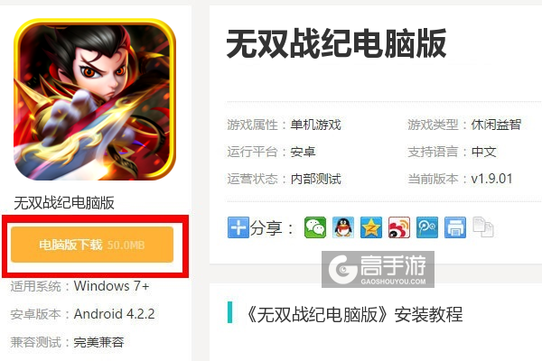  无双战纪电脑版下载