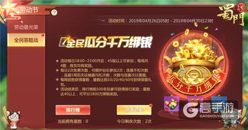 全民答题战 《蜀门手游》竞速答题瓜分千万银