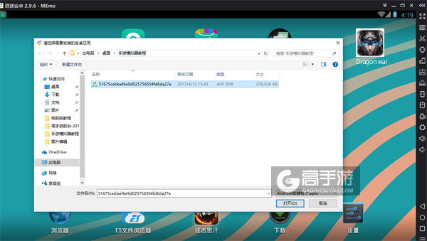 在电脑版上安装Dragon war