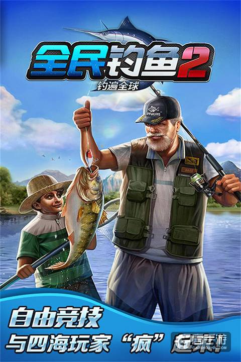 【手游推荐】全民钓鱼2：