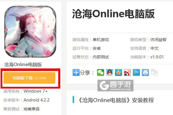  沧海Online电脑版下载