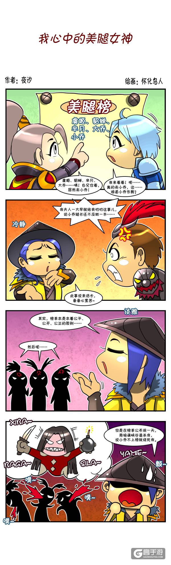 【王者荣耀漫画】我心中的美腿女神！