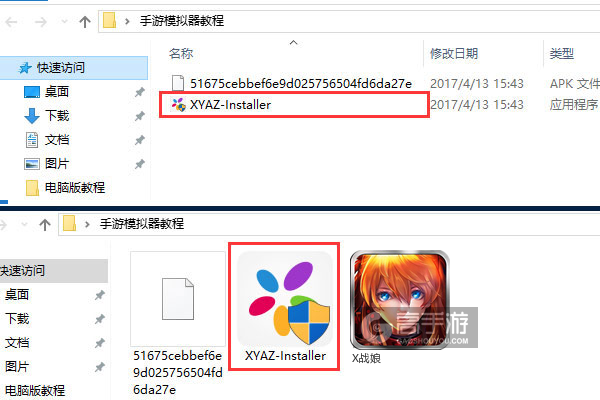 X战娘电脑版安装教程1
