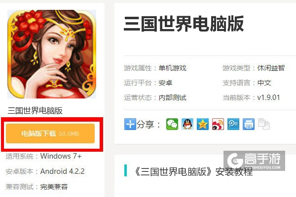  三国世界电脑版下载