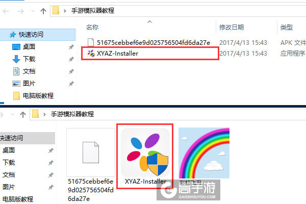 彩虹飞升电脑版安装教程1