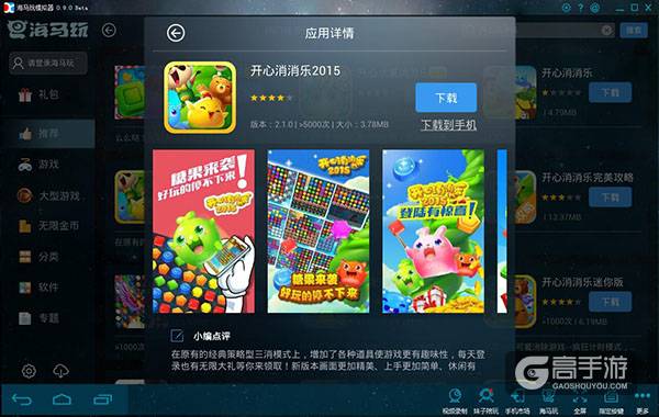 开心消消乐电脑版下载 开心消消乐电脑版