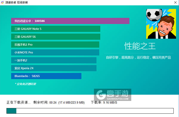 另类足球电脑版安装教程2