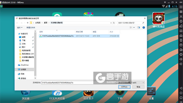 在电脑版上安装请叫我海盗