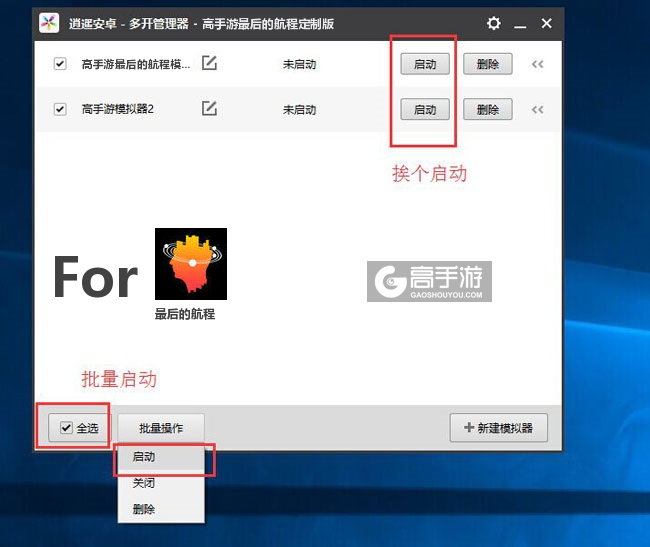 启动最后的航程模拟器