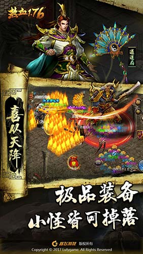 画面革新《热血1.76》沿袭经典再创辉煌！