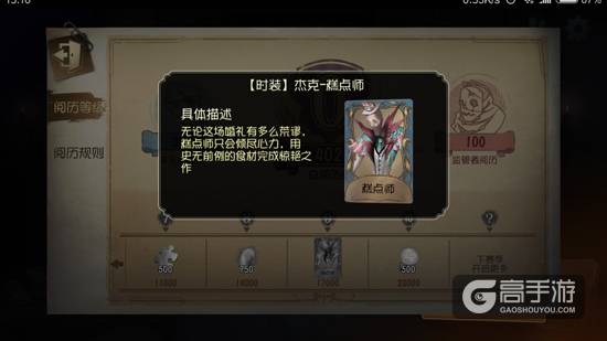 第五人格杰克皮肤