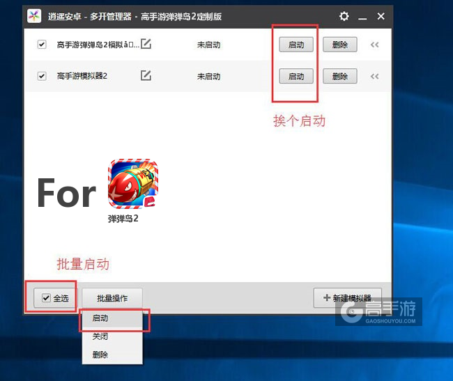 启动弹弹岛2模拟器