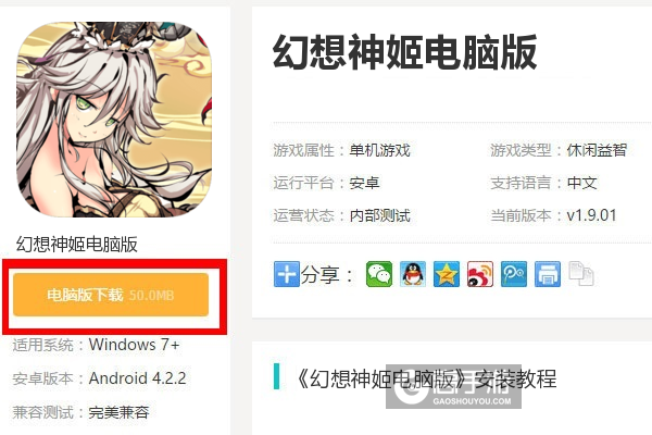  幻想神姬电脑版下载