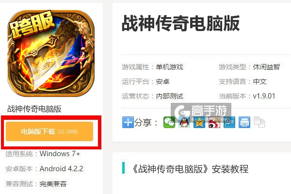  战神传奇电脑版下载