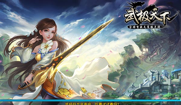 武极天下手游明日开测 秘境大乱斗视频抢鲜看