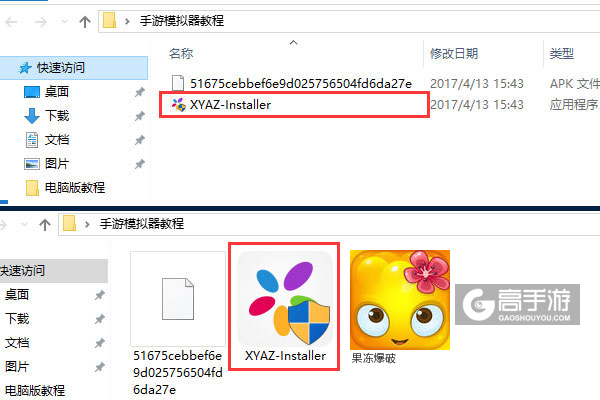 果冻爆破电脑版安装教程1