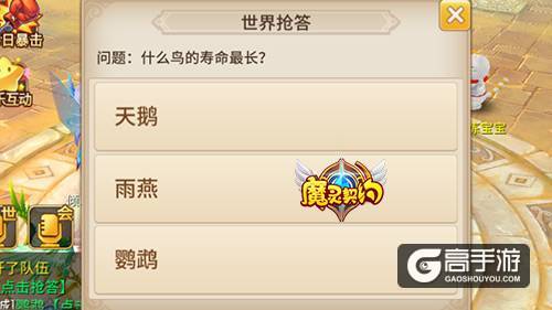站起来撸！《魔灵契约》世界抢答干起来