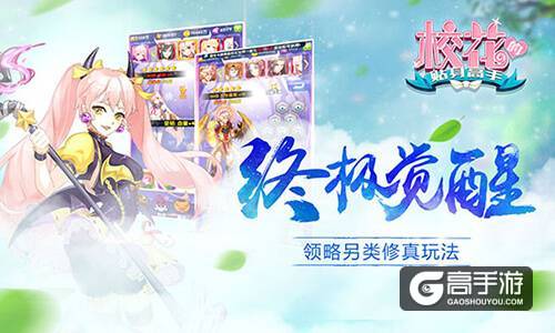 少女炼仙神作 《校花的贴身高手》今日绝色公测