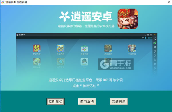 神仙online电脑版安装教程3