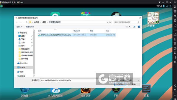 在电脑版上安装养肥羊