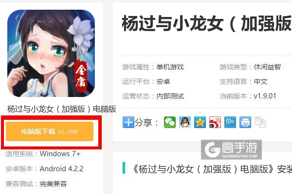  杨过与小龙女（加强版）电脑版下载