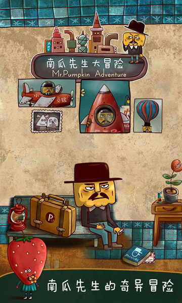 罗永浩也喜欢的《南瓜先生大冒险》是一款怎样的独立游戏？