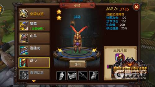 武装坐骑驰骋战场 《兽血再燃》坐骑装备即将登场