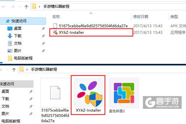 蓝色拼图2电脑版安装教程1