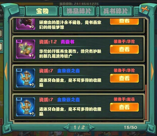 宝物与宝物羁绊